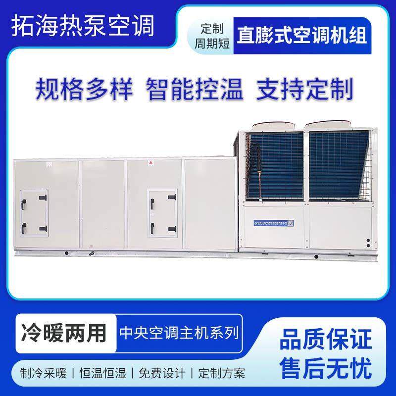 组合式中央空调机组 恒温恒湿洁净直膨机净化手术室车间新风系统