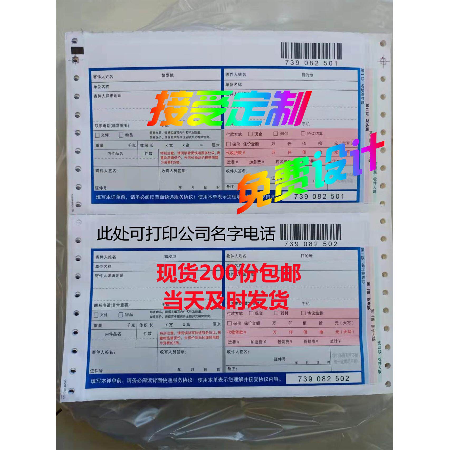 现货订做物流单同城单快递单子手写运单定制国际快递单据印刷面单