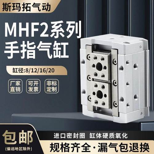斯玛拓平行气缸气动薄型手指滑轨气缸MHF2-8D/12D/16D/20D/D1/D2
