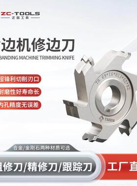 南兴极东封边机配件大全预铣刀封边机修边刀头精修刀粗修刀跟踪刀