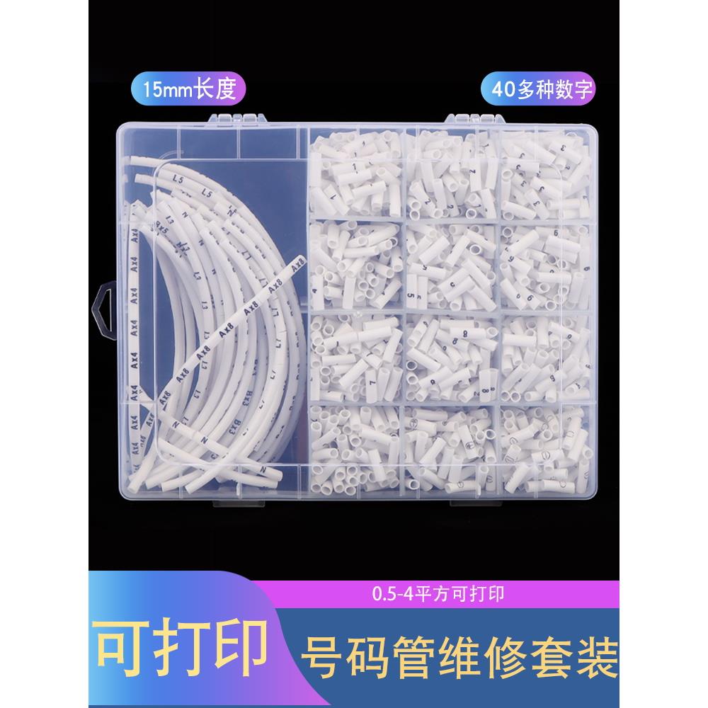 电线数字管打印号码管打印线号管数字标识管0.5-6平方电缆管电线