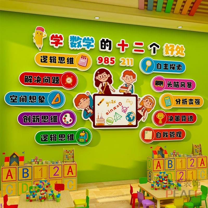 数学思维班级教室育机构文化布置墙贴纸黑板装饰小学氛围励志标语