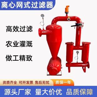 农业节水灌溉离心网式过滤器施肥罐滴灌微喷水肥一体化沙石过滤器
