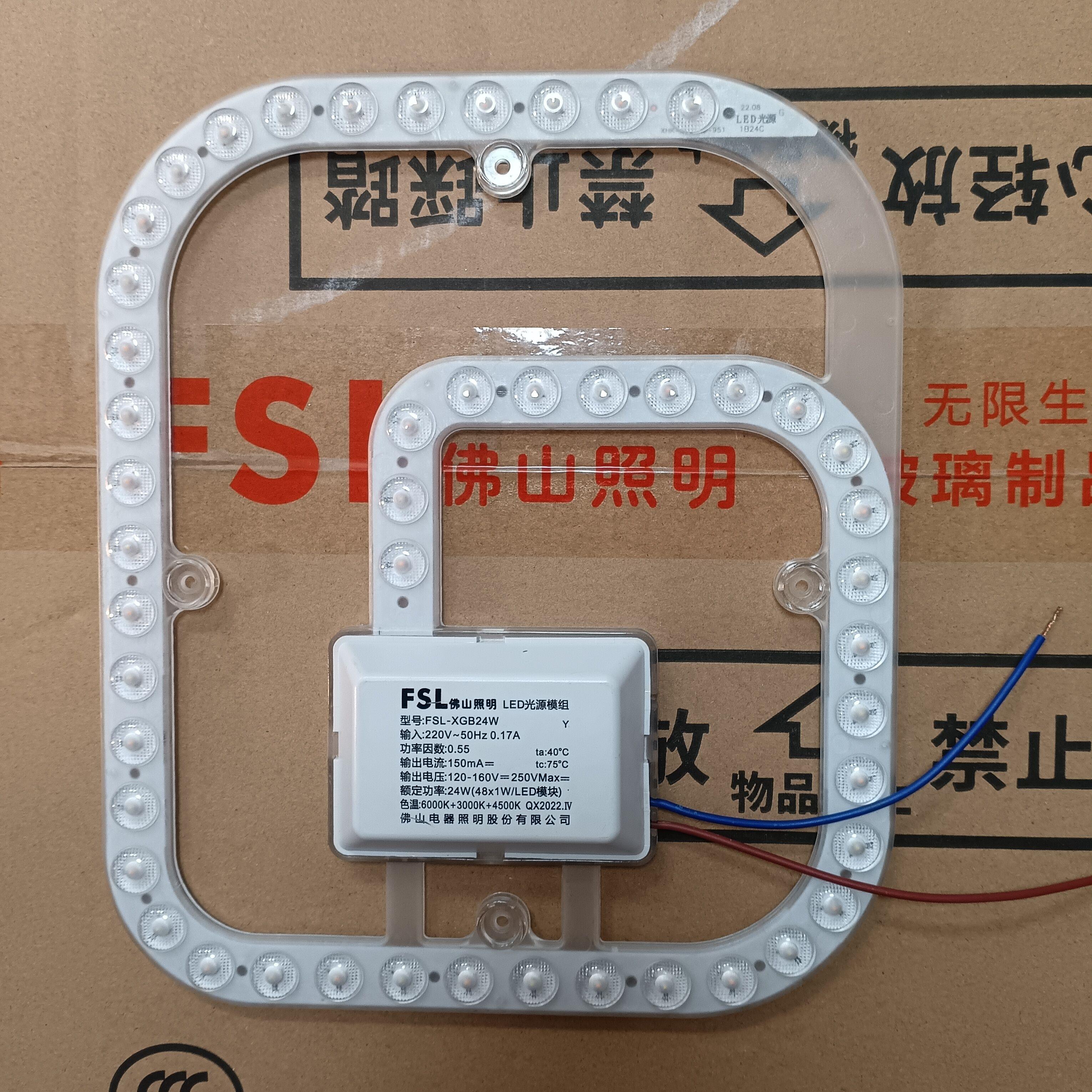 风扇灯灯芯FSD-XGB24W方形LED光源模组维修卧室灯免螺丝可磁吸附