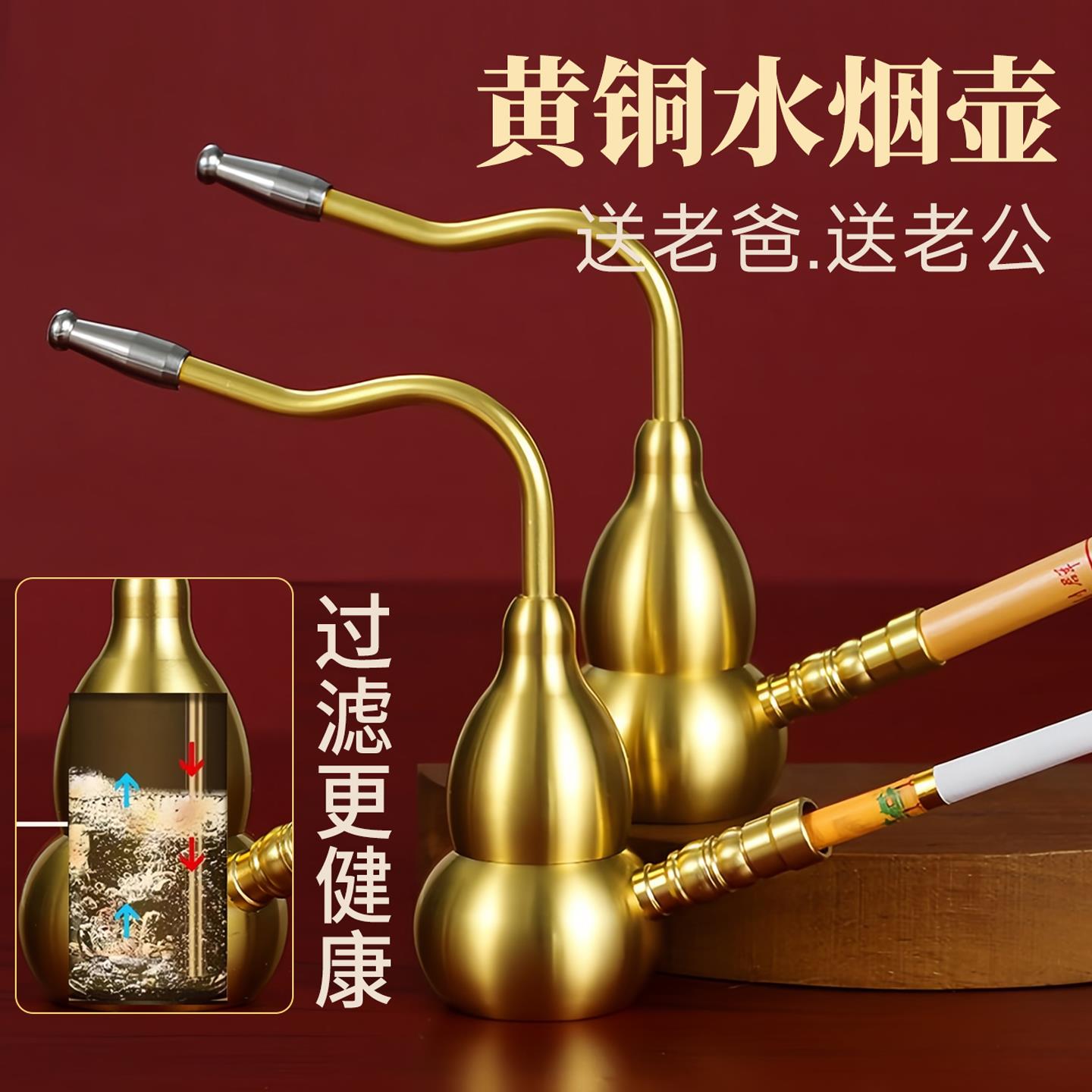 【升级款】黄铜葫芦水烟壶两用型可携式水烟斗旱烟水烟袋烟嘴过滤