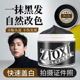 自由型一抹黑发改色发泥盖白植物精华安全一次性易清洗不沾头皮