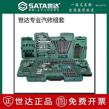 世达汽车维修套筒套装09006全套修车工具09002/09004/09099/09007
