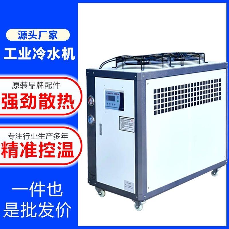 工业冷水机循环小型冷冻机风冷式5匹冷水式制冷机机组10匹冷却机.