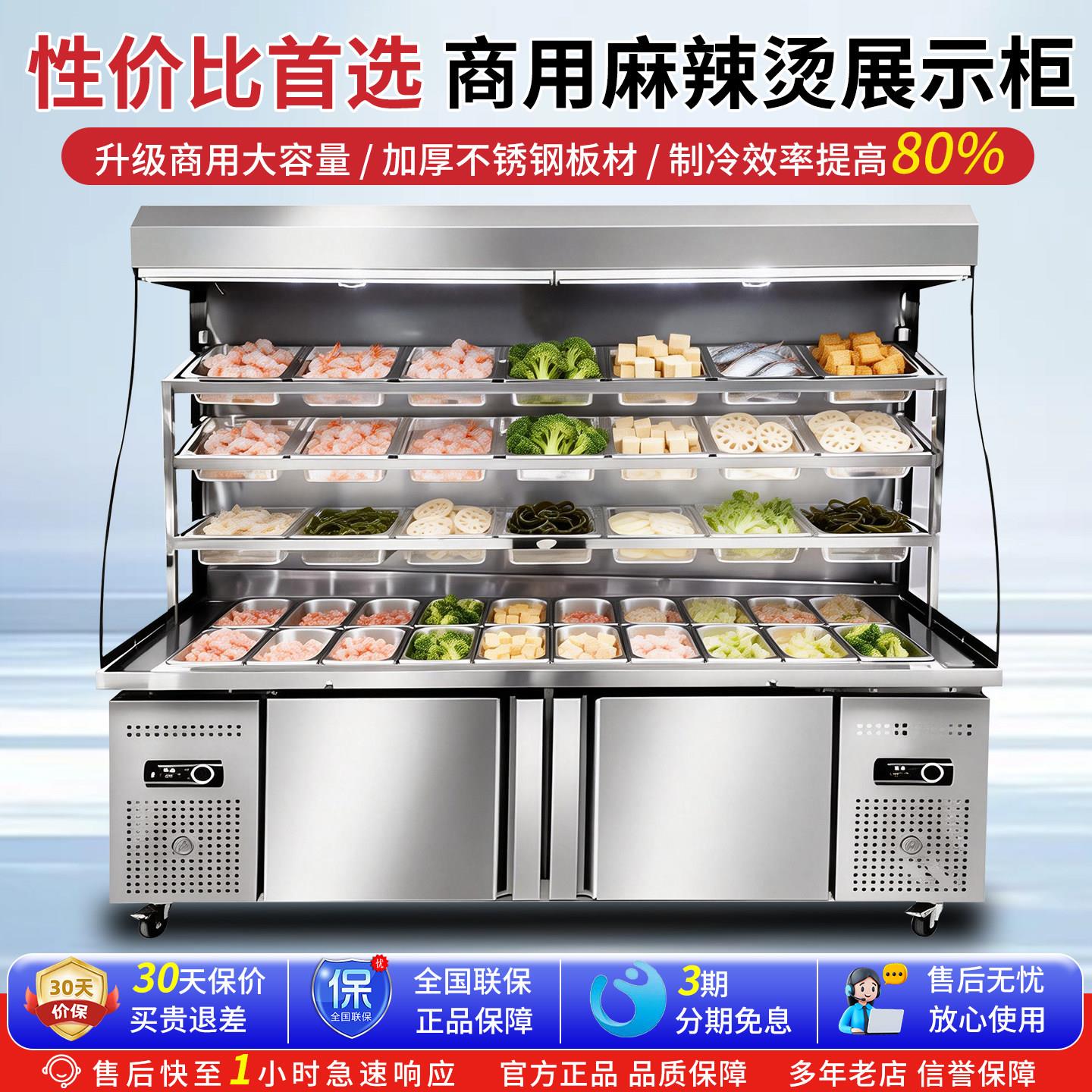 麻辣烫展示柜商用冷藏保鲜柜冒菜串串菜品立式点菜柜不锈钢风幕柜