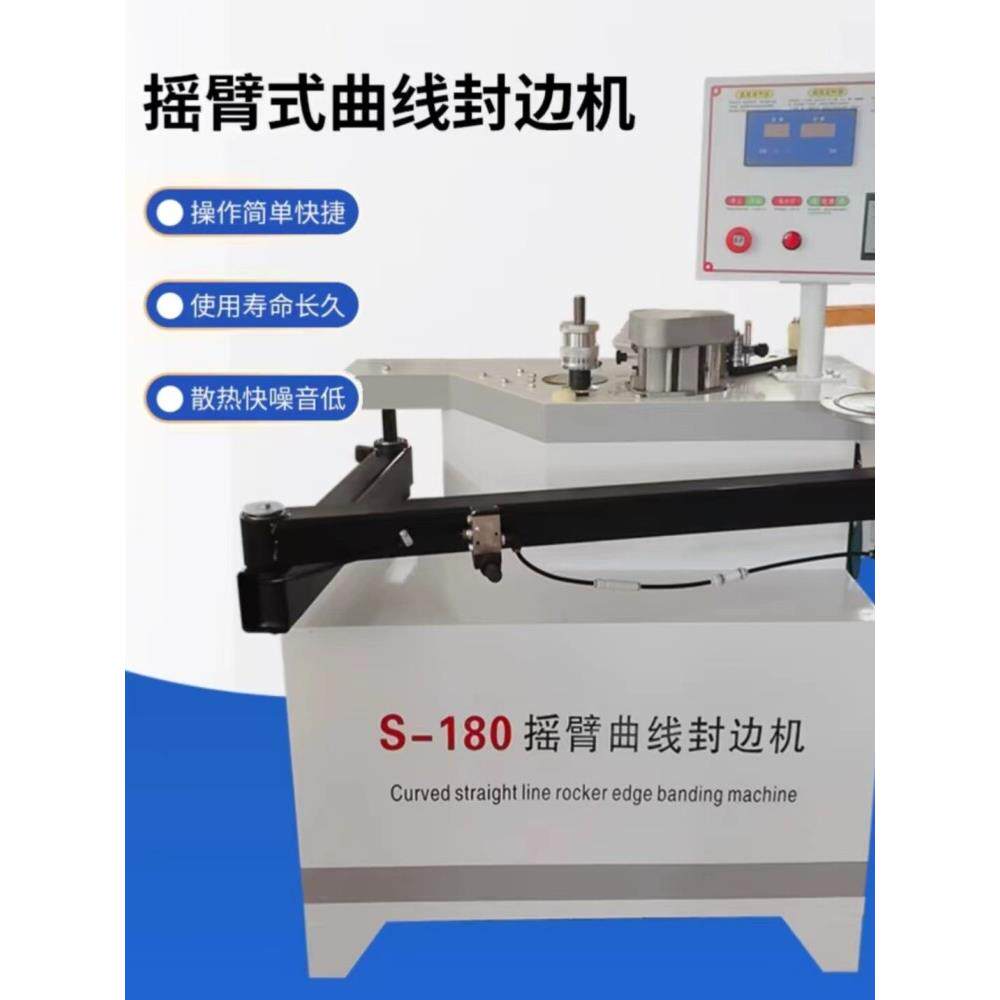 摇臂曲线封边机木工异型封边曲线叠臂45度斜边直边双面涂胶一体机