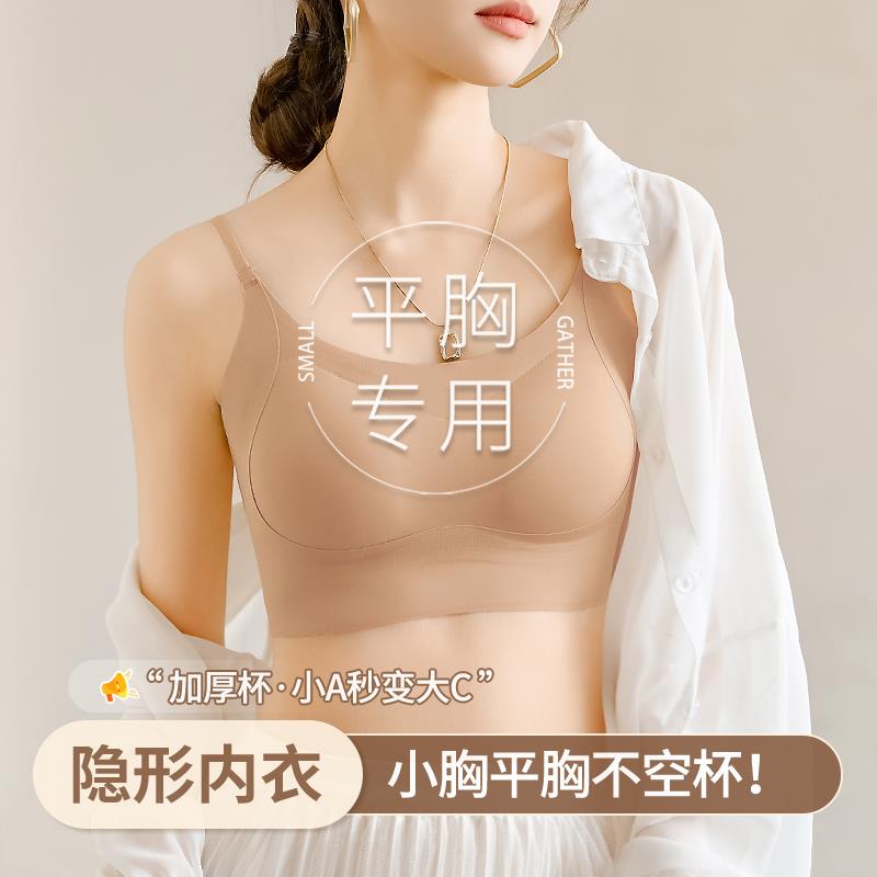 小胸加厚隐形内衣女内搭打底美背吊带背心冰丝无痕粉底液文胸显大