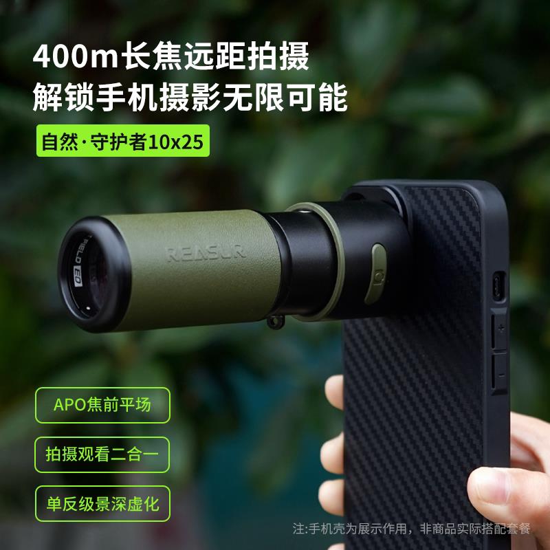阅森10X25ED高清摄影望远镜400mm长焦APO金属防水观鸟演唱会拍摄