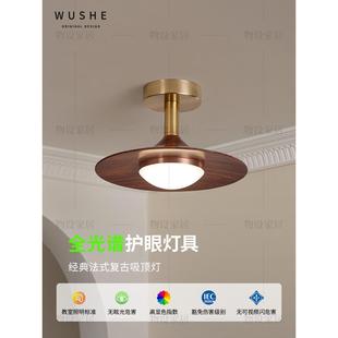 Wabi 走廊吸顶灯胡桃色中世纪入口阳台衣帽间灯全光谱护 Sabi风格