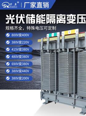 光伏储能三相变压器800V690V570V变380V转400V220V200V/10KVA50KW