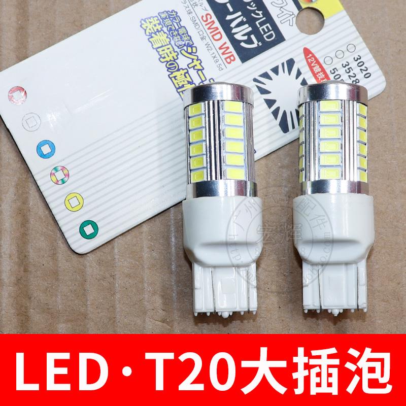 汽车刹车灯泡LED-T20大插泡日系车双丝刹车灯后雾灯12V21W/5W灯泡