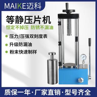 冷等静压压片机实验室5-60吨电动全自动小型手动粉末压片机模具