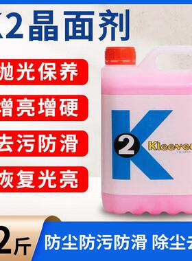 K2石材晶面剂大理石抛光剂 晶面液养护剂 翻新保养打磨护理结晶剂