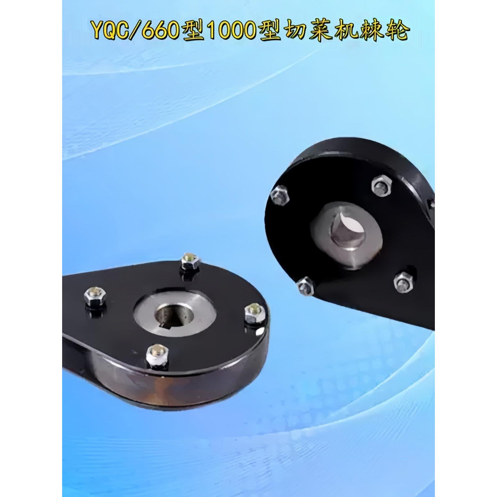 660型1000型2000型商用切菜机棘轮传动偏心可调输送轮桃型黑色轮