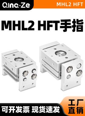 HFT阔型平行夹爪小型气动手指气缸MHL2-10D/16d1/20D/25D/32D/40D