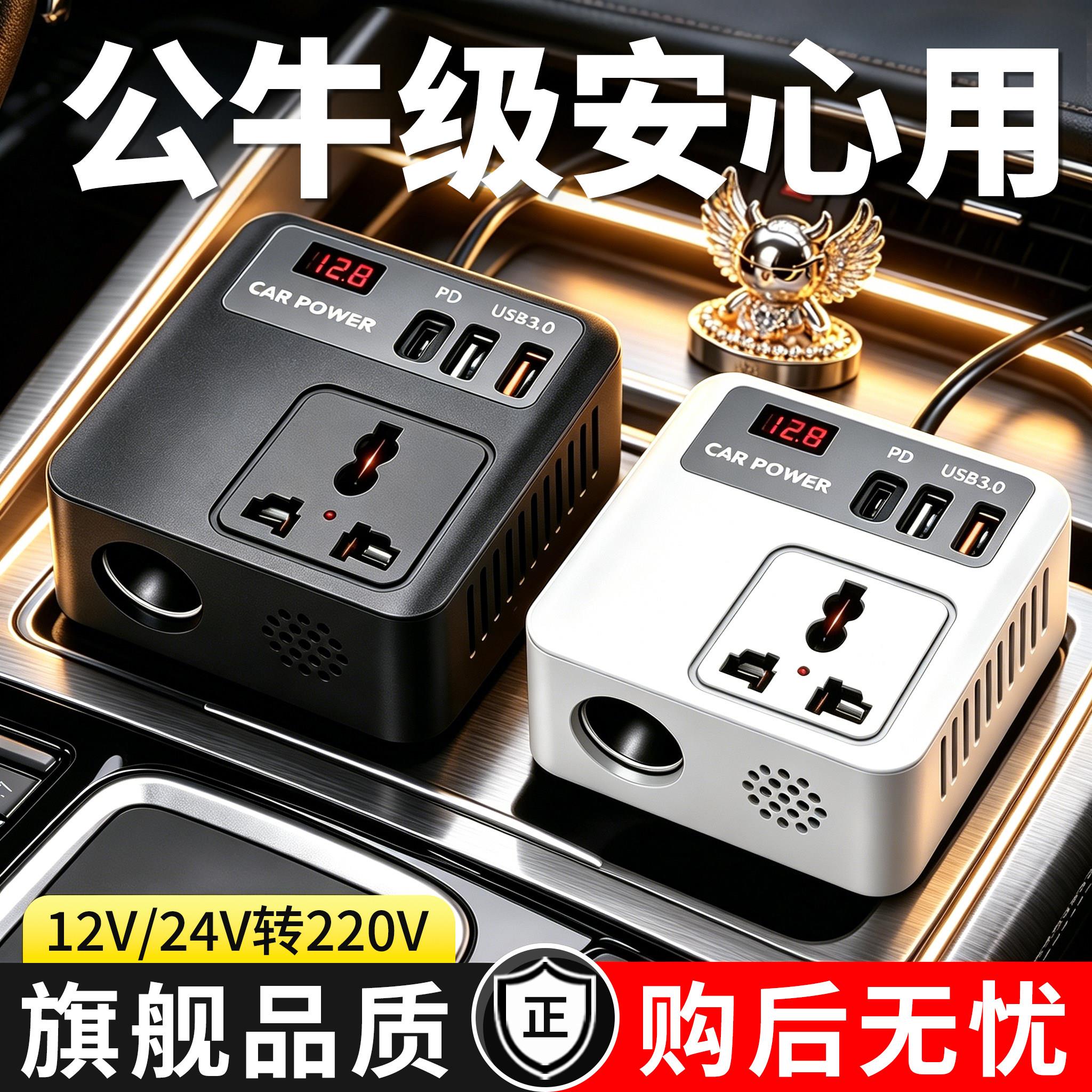 车载充电器12V/24V转220V大功率逆变器多功能智能点烟器转换插排