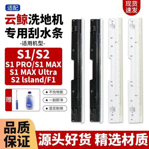 适配云鲸洗地机刮水条S1 pro/max配件S2/lsland/f1滚刷滤网清洁液