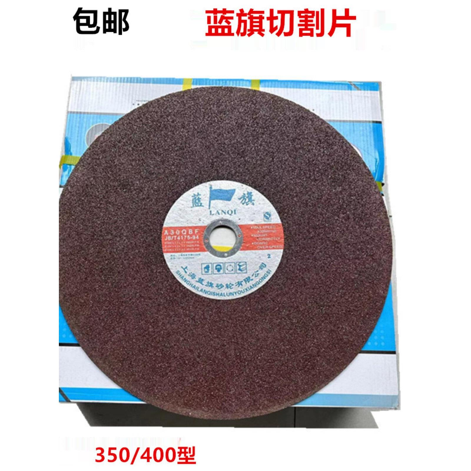 正品蓝旗树脂锯片400型金属不锈钢铁砂轮片350钢切割机锯片