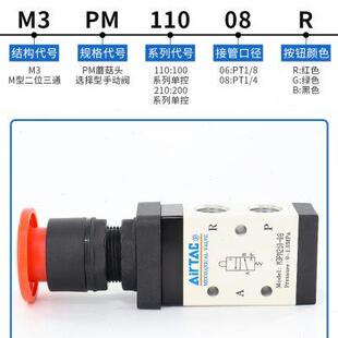 亚德客机械阀M5PM 210 M3PM110 08蘑菇头手动阀控制阀气阀