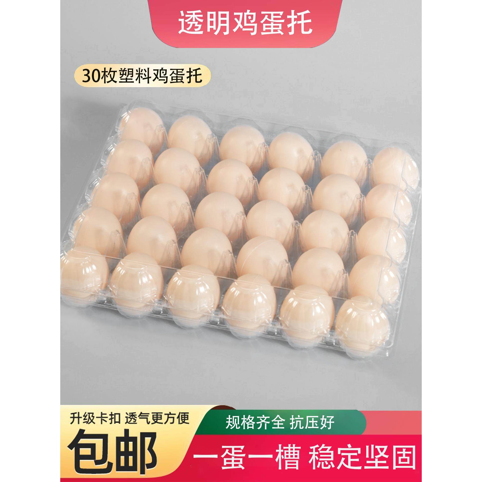 30枚鸡蛋托20枚15枚一次性塑料装鸡蛋盒子包装盒防碎专用运输快递,餐饮具,鸡蛋托,淘宝优惠券,粉丝福利购,淘宝优惠卷