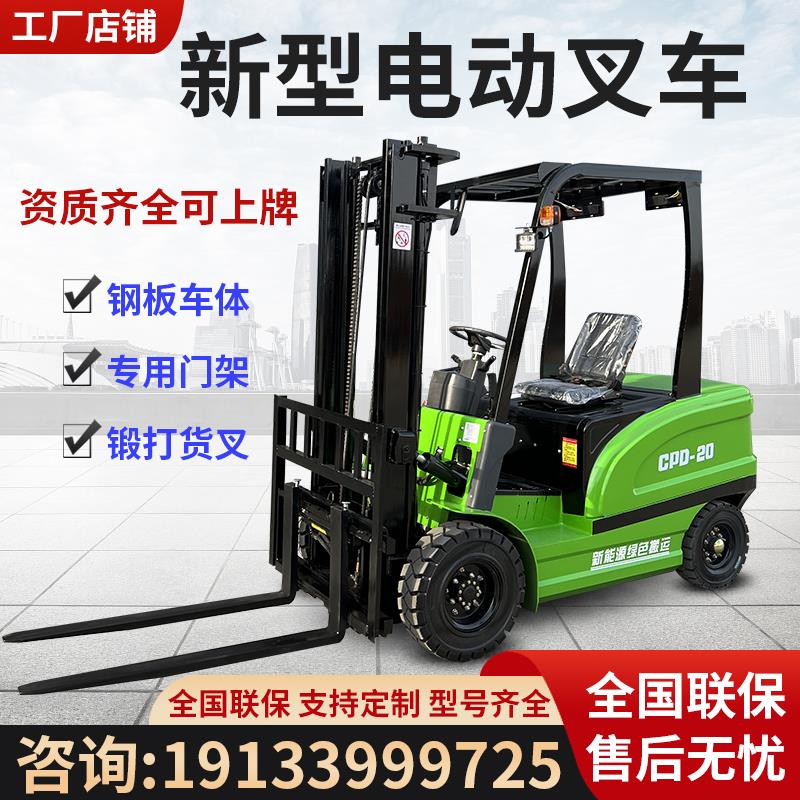 电动叉车2吨1吨小型3吨叉车四轮座驾式液压升降搬运堆高电动叉车