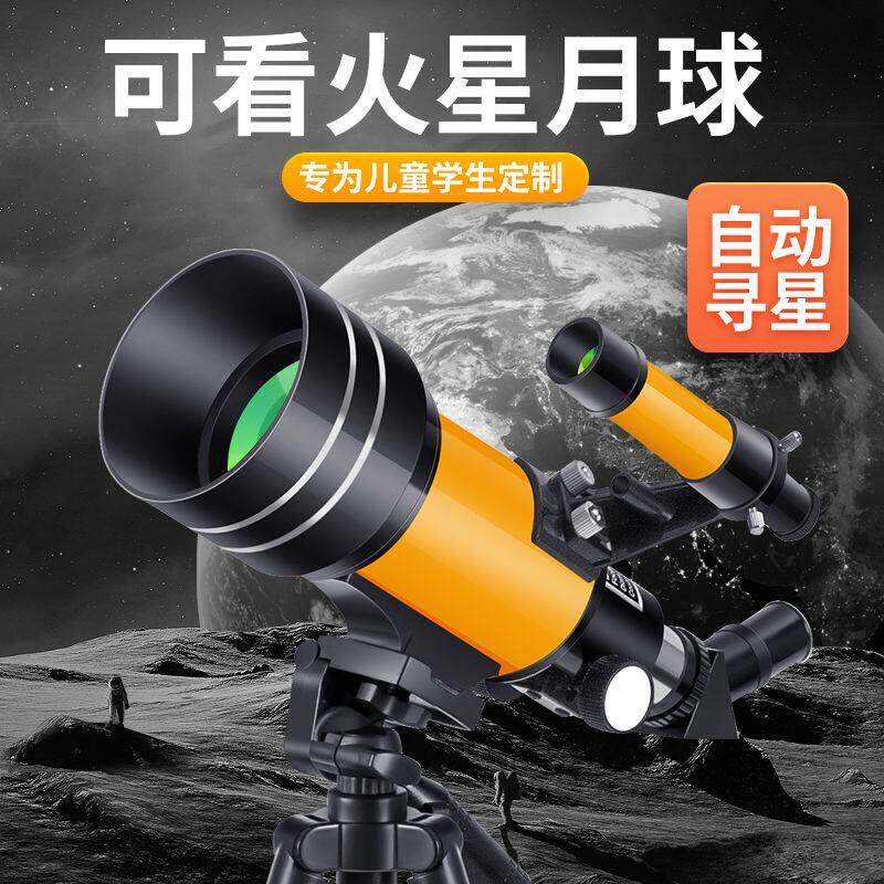 博厦天文望远镜高倍高清专业级版观星月六一儿童节男女孩深太空版