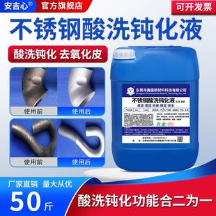不锈钢酸洗钝化液304不锈钢酸洗钝化膏316酸洗钝化剂去除焊斑焊道