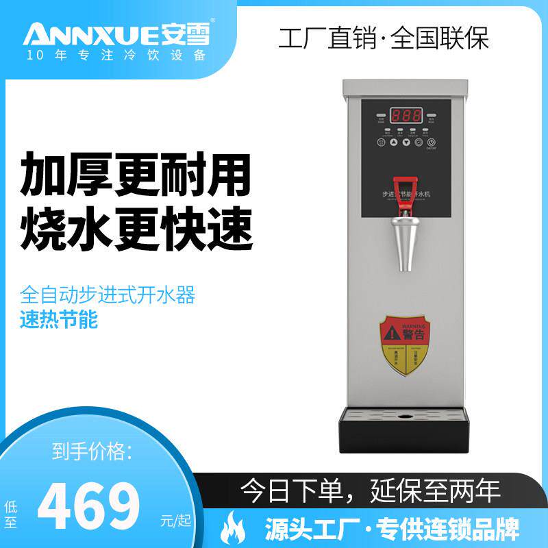 安雪商用步进式开水机奶茶店全自动开水器40/60L饭店烧水机饮水机