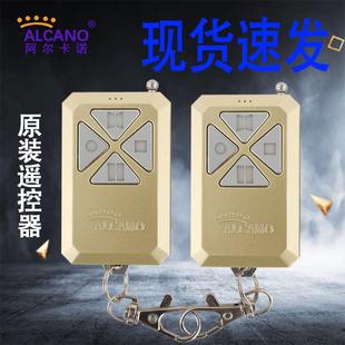 ALCANO开门机遥控器315频率原装 手机远程开门配置 电动平开门智