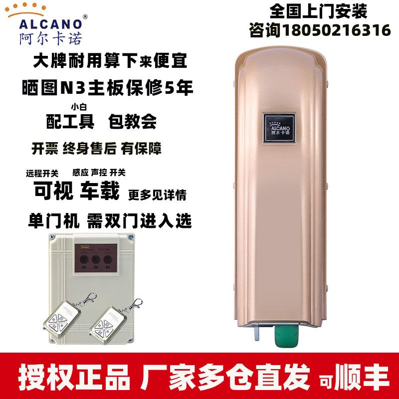 阿尔卡诺开门机对开门电动闭门器自动pm180平开门八字开门机电机