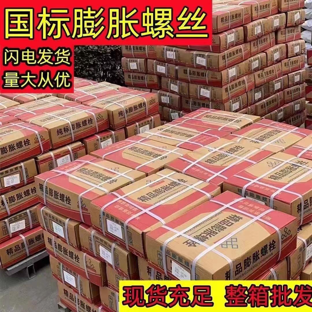 整箱国标膨胀螺丝镀锌铁胀管加长金属胀栓空调外机专用膨胀丝M810