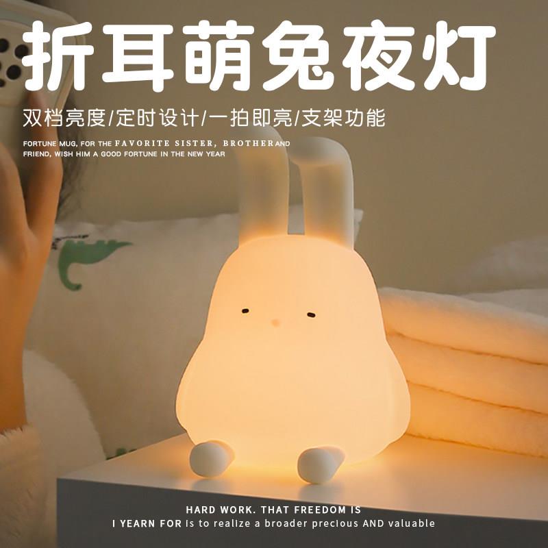MUID可爱折耳兔子小夜灯婴儿哺乳床头起夜矽胶拍拍伴睡灯女生礼物