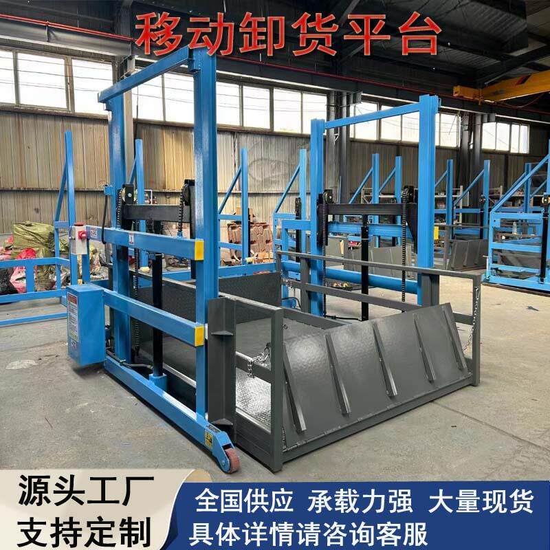 移动卸货平台简易小型电动液压升降机集装箱装车卸货升降台2吨3吨