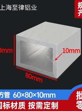 铝合金方管60*80*10mm铝方通空心管60x80x10mm加厚矩形管扁管型材