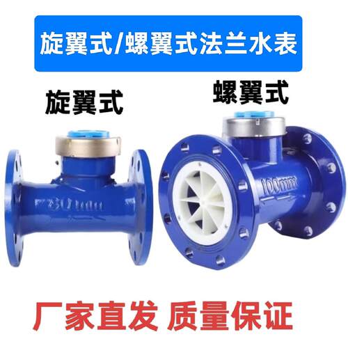 法兰LXL螺翼式水表大口径湿式工业冷水dn80100水表国标法兰水表