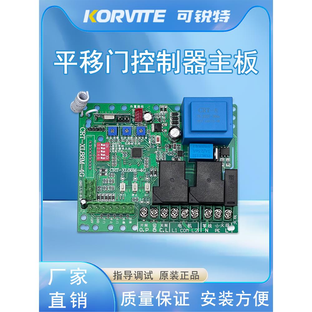 通用型平移门控制器电动门电机主板线路板遥控配件XL88M可锐特