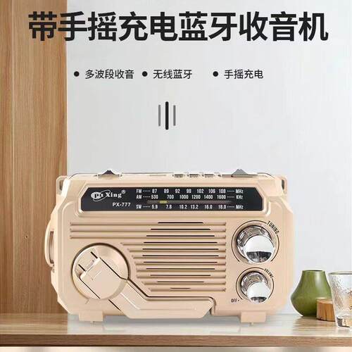 新款便携收音机太阳能手摇发电半导体多波段蓝牙插卡
