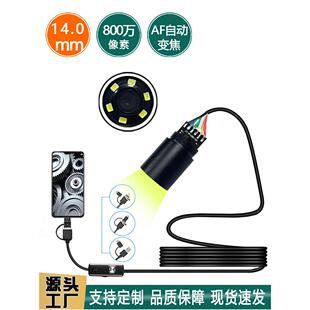 14.0mm内窥镜模组800万像素AF自动变焦USB高清摄像头可视管道镜头