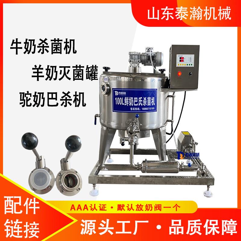 大型牛羊奶巴氏杀菌机商用鲜奶消毒巴士灭菌机 配件出奶口一个