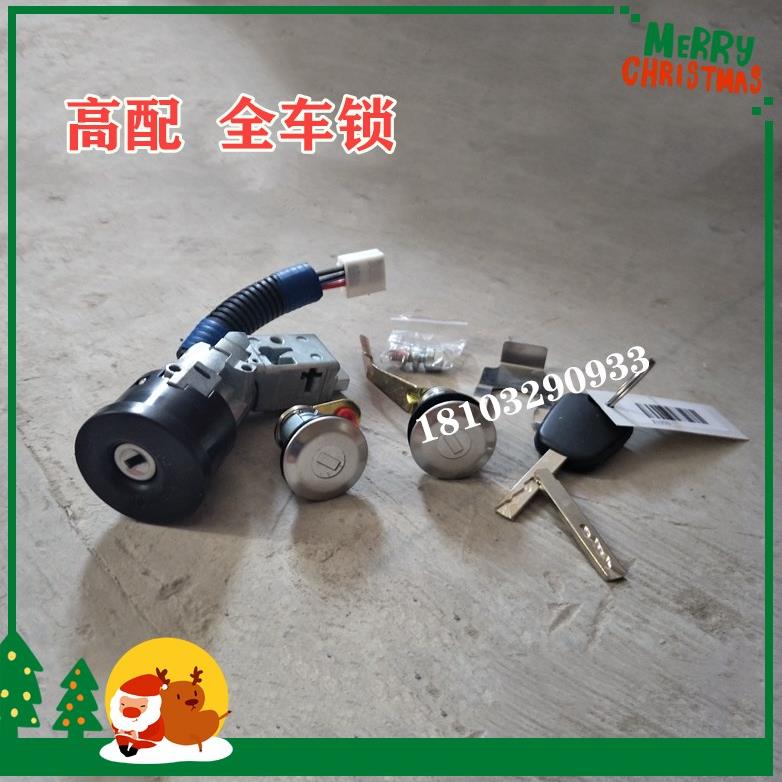 适配海全A9H7汉唐A3+电动汽车轿车点火锁开关 套锁全车锁电门锁芯