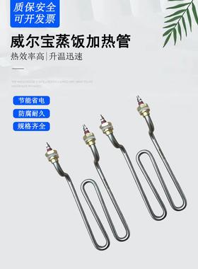 威尔宝蒸饭柜电热管蒸饭车蒸箱加热管发热管380V4KW蒸柜加热配件