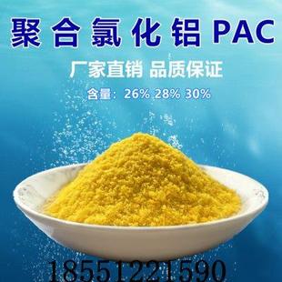 絮凝沉淀剂 聚合氯化铝 PAC工业污水处理剂 泳池澄清剂 自来水厂