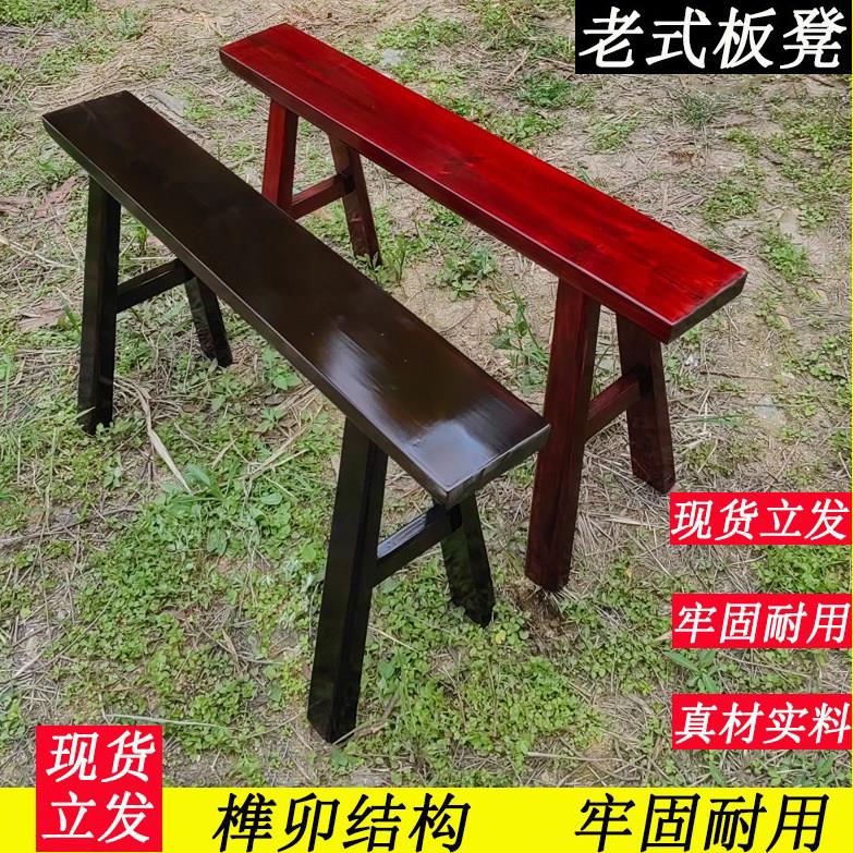老式长板凳八仙桌明清长凳木头凳子农村红棕色凳子长条凳家用实木