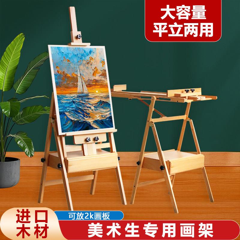 抽屉画架展示架美术生专用画板画架支架式可折叠4K写生木质画架
