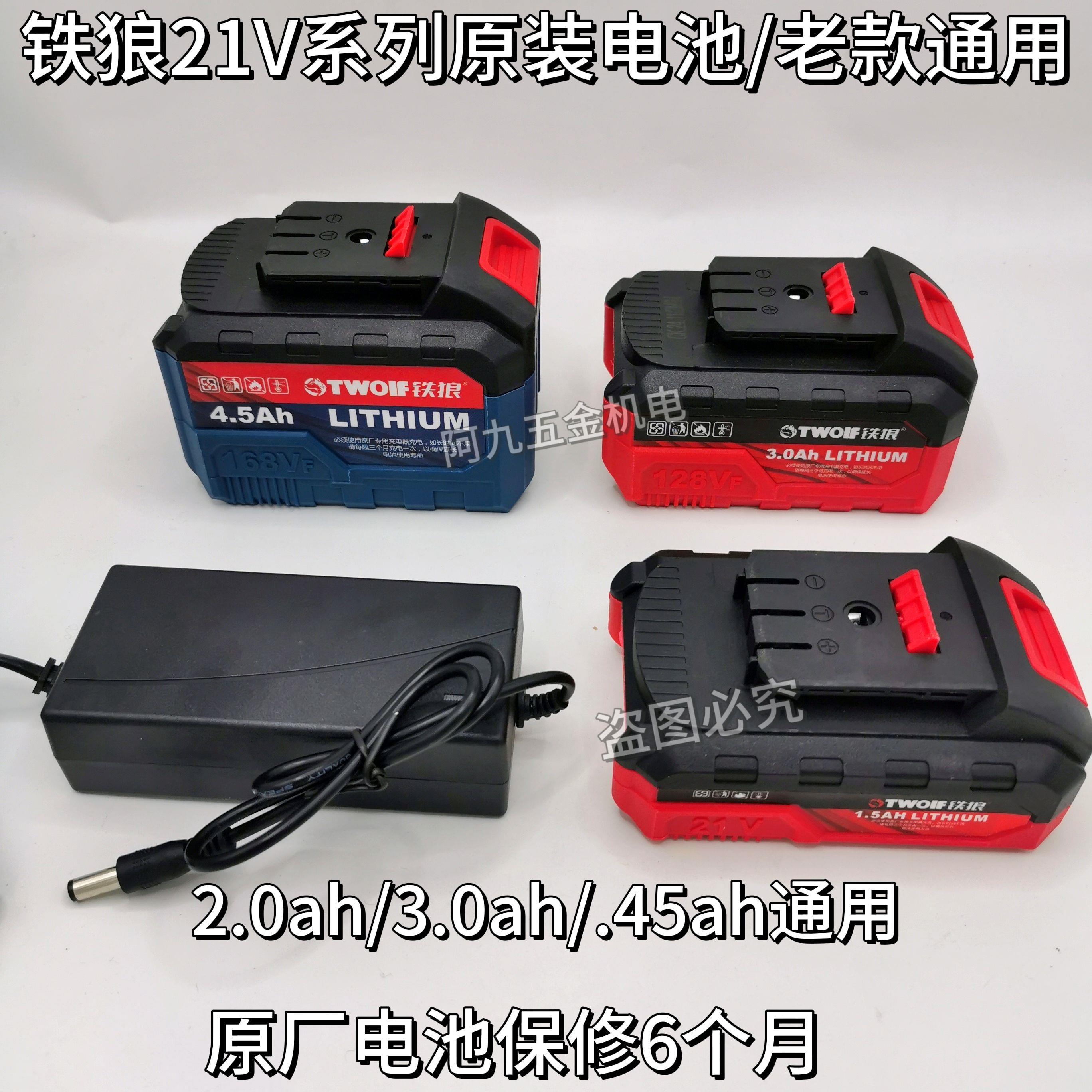 铁狼168VF128v21v电池充电器无刷角磨机电动扳手电锤锂电钻原厂配