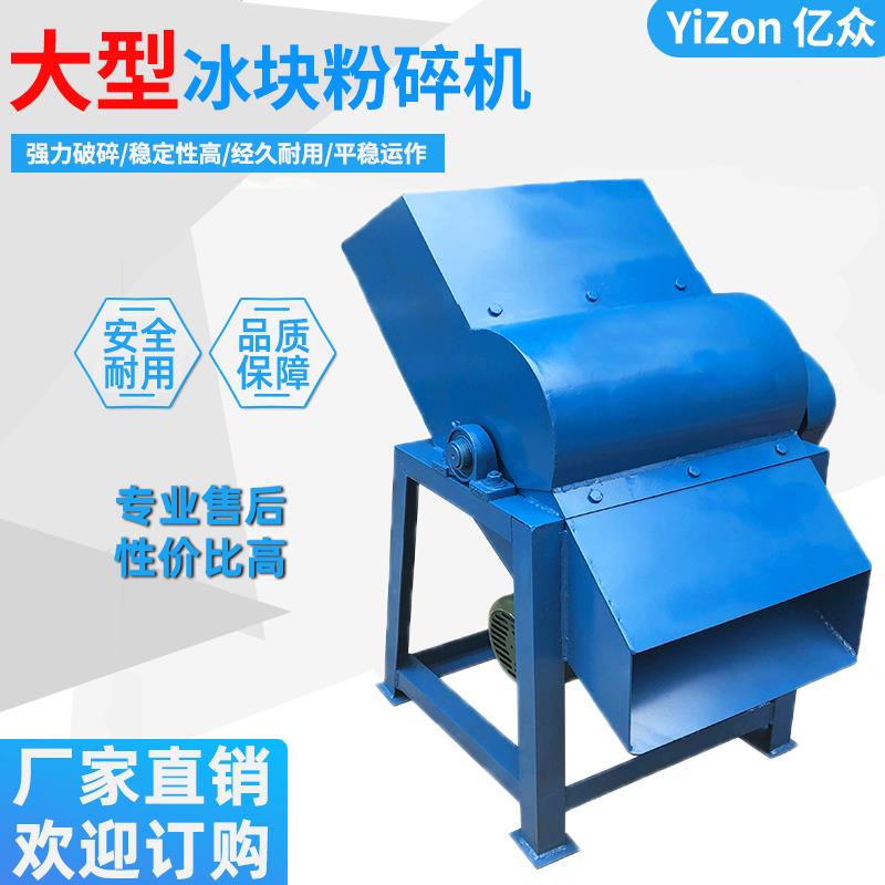 冰块粉碎机大型工业碎冰机商用打冰机破冰机专用沙冰刨冰机碎冰器